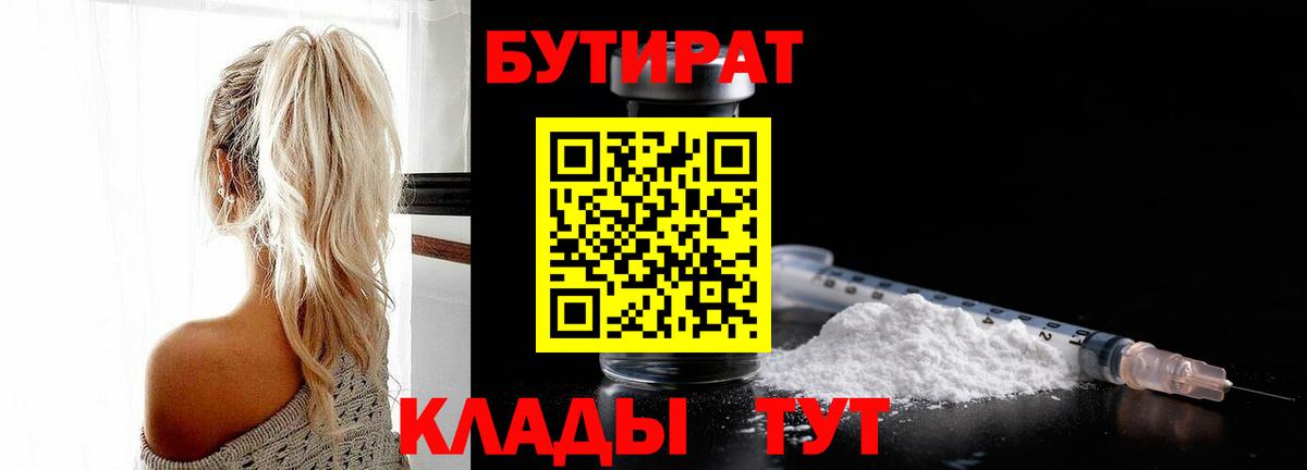 Качканар  БУТИРАТ жидкий экстази  Вход с VPN 