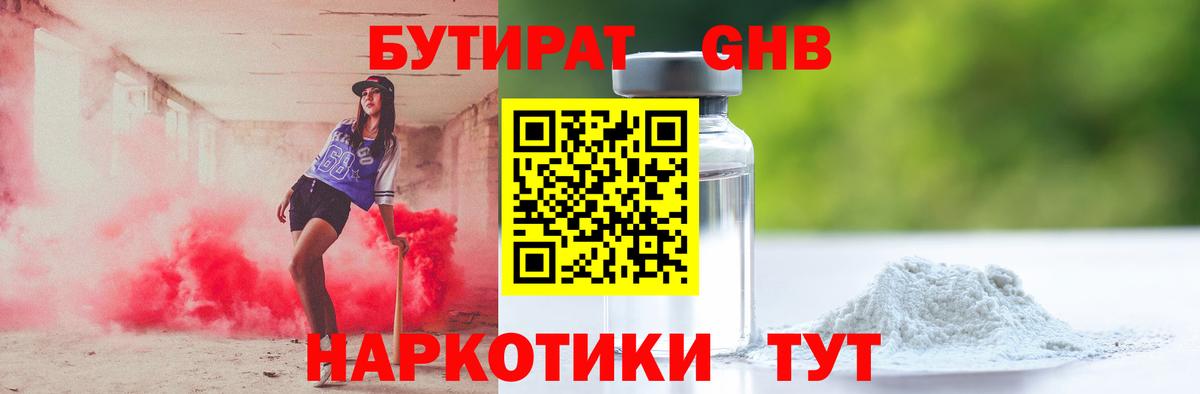 Бутират буратино Качканар
