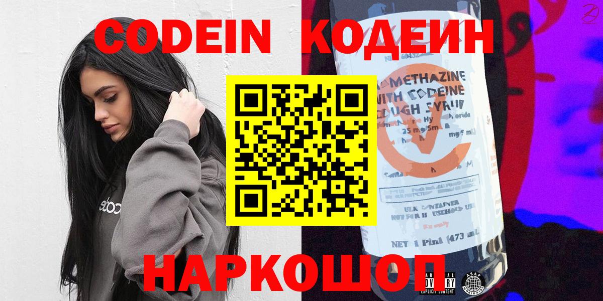 Качканар  Codein напиток Lean (лин)  Кодеин Purple Drank  Вход с VPN 
