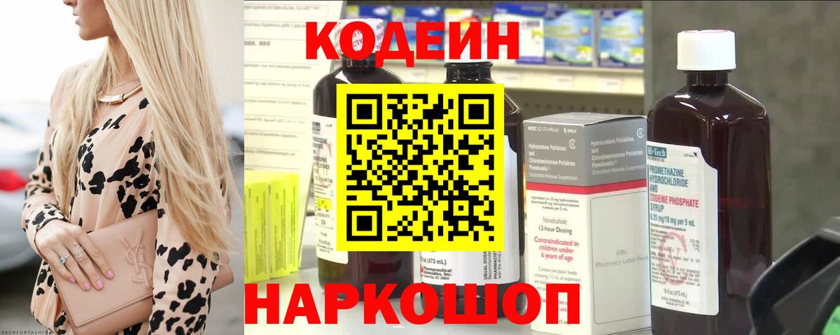 Кодеин напиток Lean (лин)  Качканар  Кодеиновый сироп Lean напиток Lean (лин) 