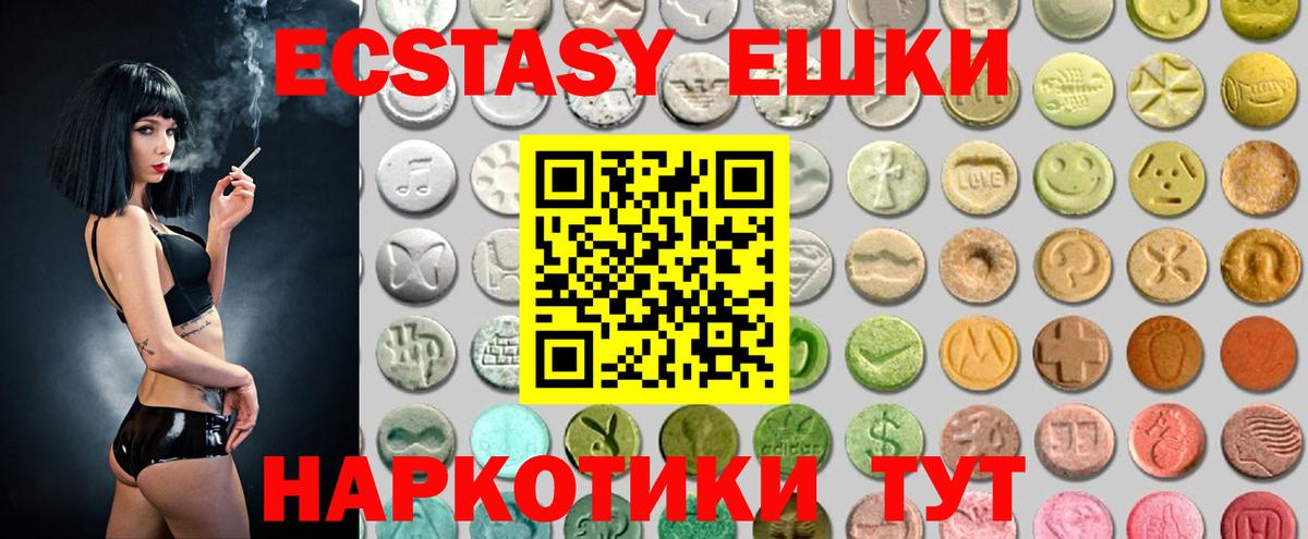 Ecstasy таблы Качканар