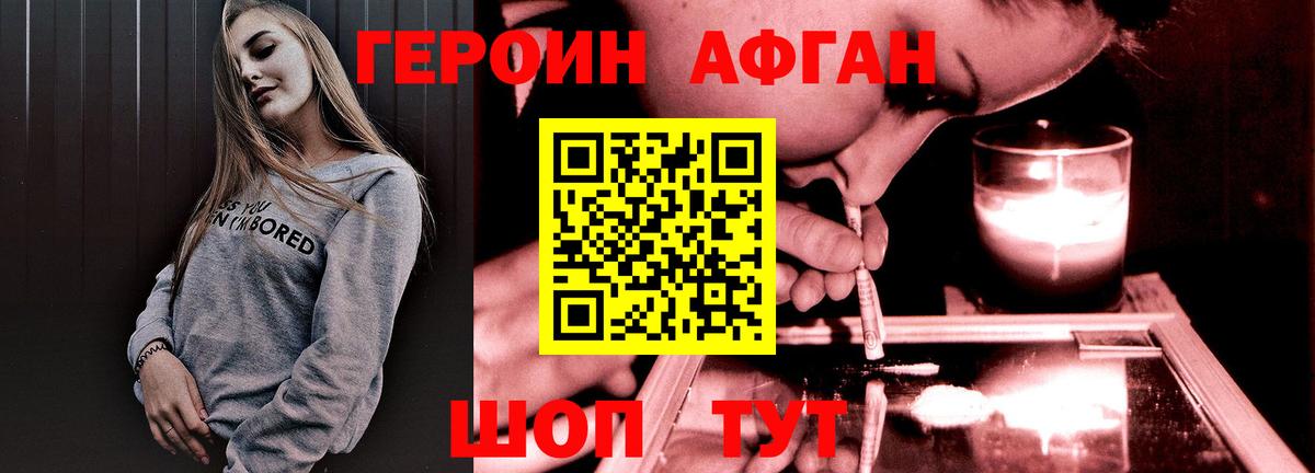 Героин хмурый Качканар