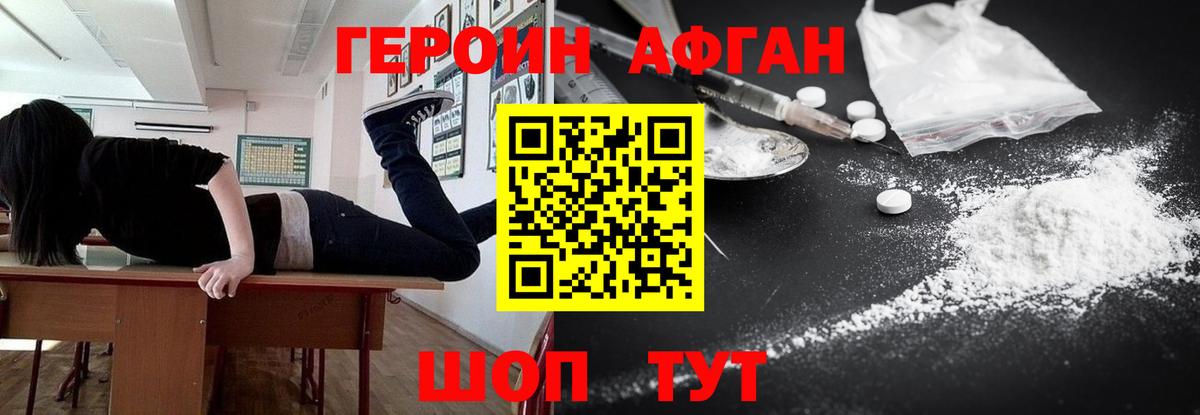 ГЕРОИН  Качканар  ГЕРОИН афганец 
