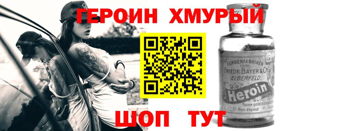 Героин Афган Качканар