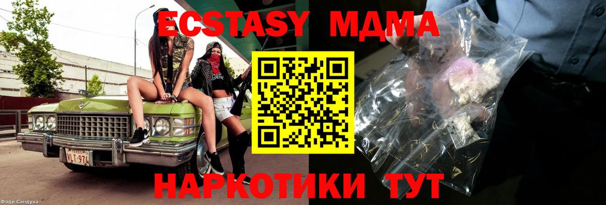 МДМА кристаллы  MDMA Molly  Вход с VPN  Качканар 