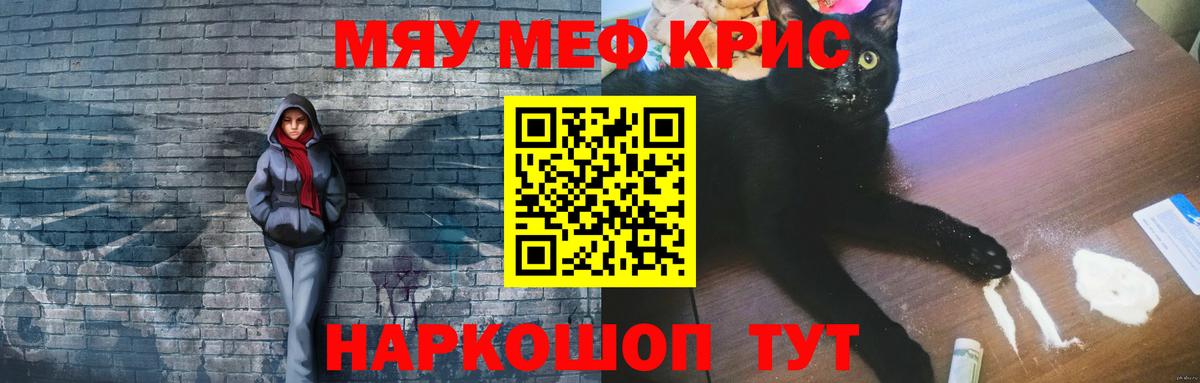Мефедрон Качканар