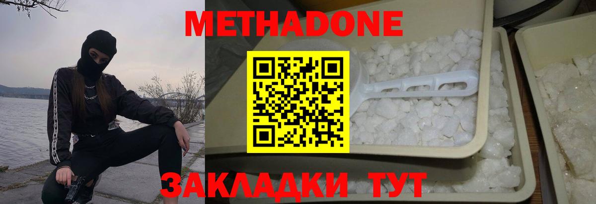 МЕТАДОН кристалл Качканар
