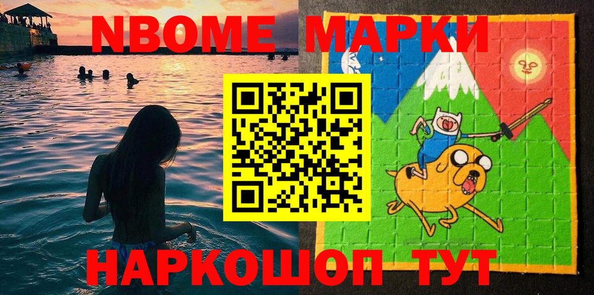 Марки 25I-NBOMe 1,8мг Качканар